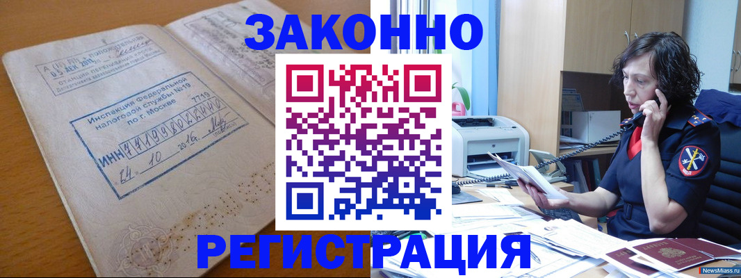 временная регистрация законно в Рузе